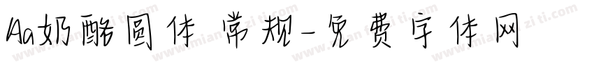 Aa奶酪圆体 常规字体转换